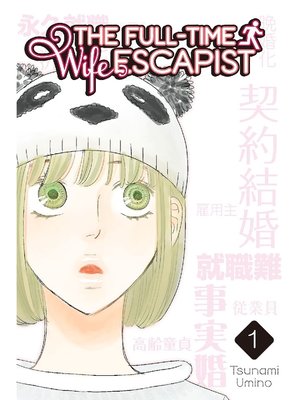 The Full-Time Wife Escapist, Volume 1 - ebook